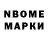 Марки N-bome 1,8мг Max Dayz