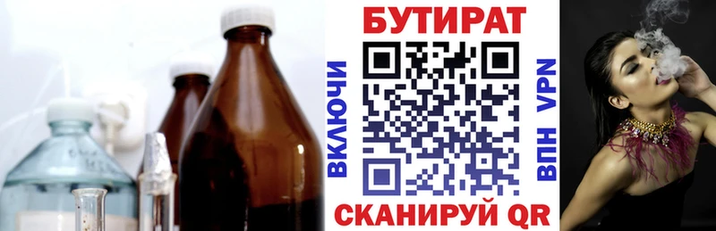 БУТИРАТ бутандиол  Энгельс 
