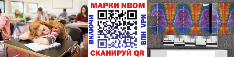 Марки NBOMe 1500мкг  Энгельс 